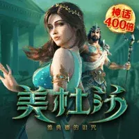 美杜莎