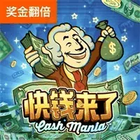 快钱来了