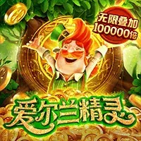 爱尔兰精灵