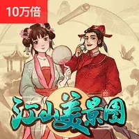 江山美景图