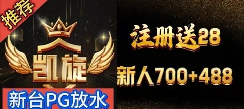 凯旋